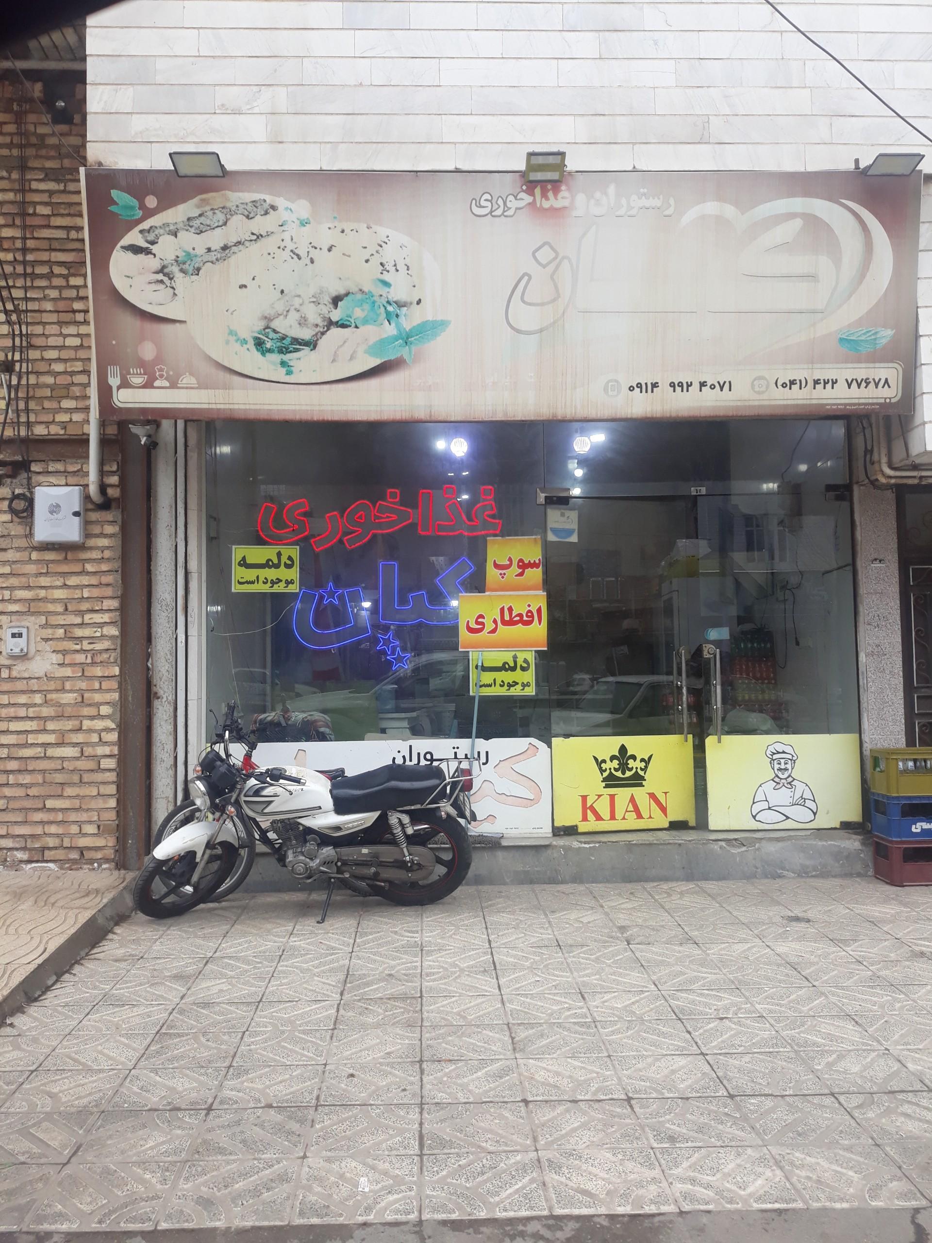 عکس غذای کیان
