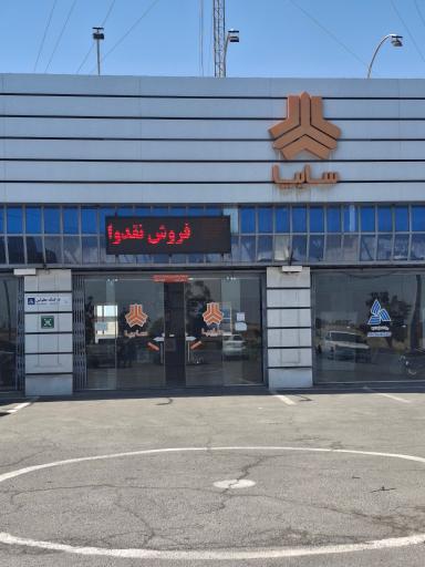 عکس نمایندگی سایپا اتحاد خودرو  پاسارگاد