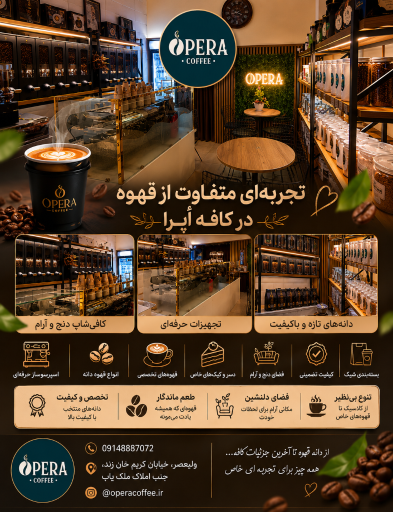 عکس قهوه اُپرا 