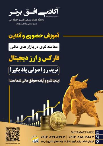 عکس آکادمی افق برتر ( آموزش فارکس )