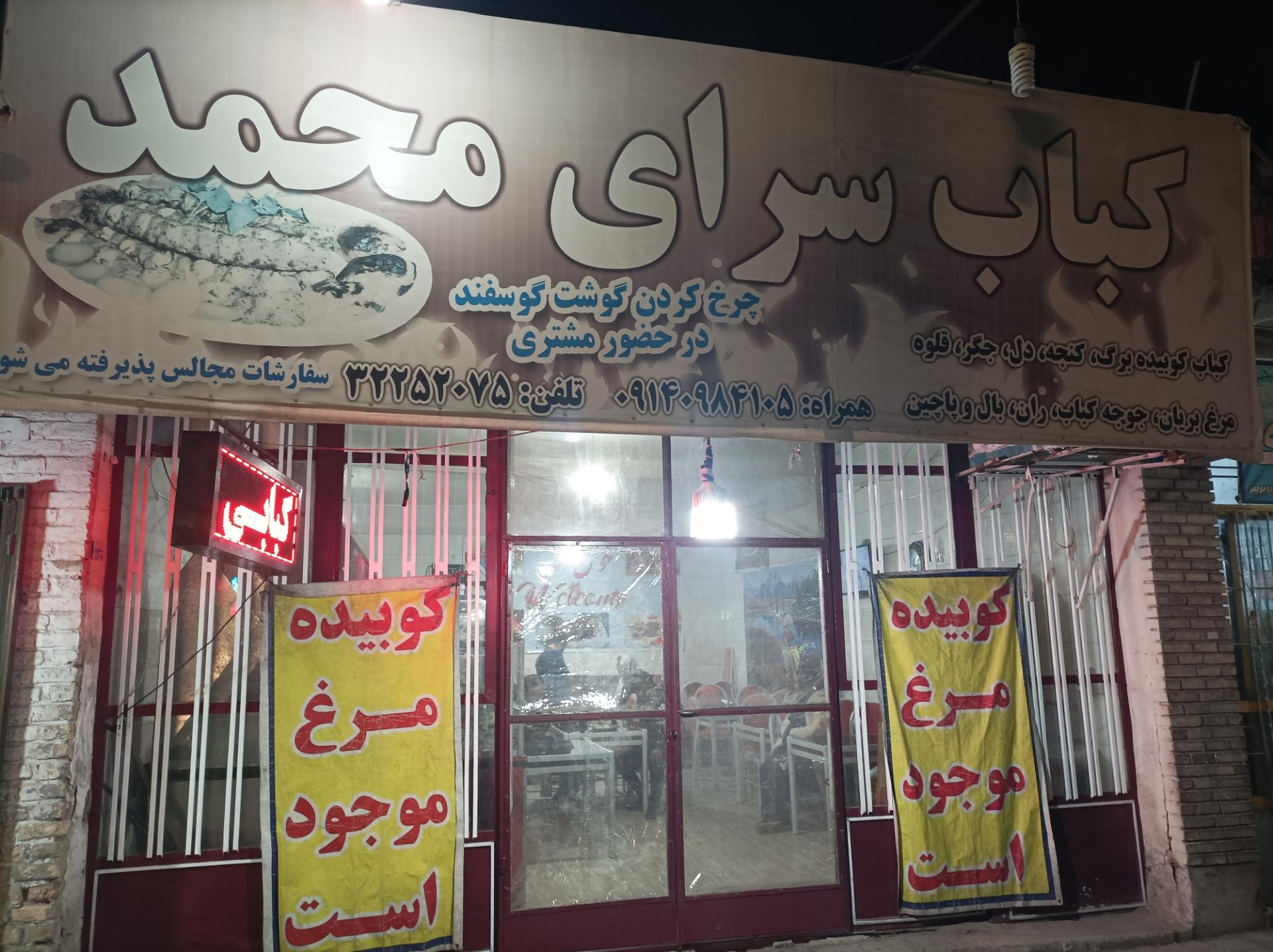 عکس کباب سرای محمد