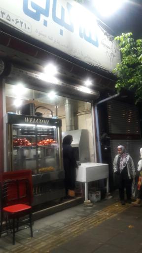 عکس کته کبابی ماسوله