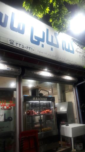 عکس کته کبابی ماسوله