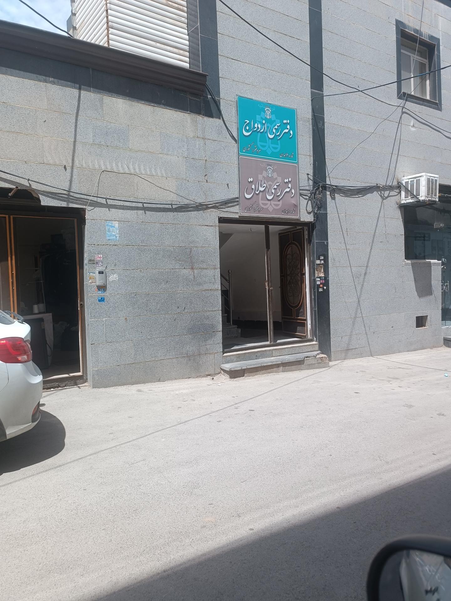 عکس دفتر رسمی ازدواج شماره ۱۲