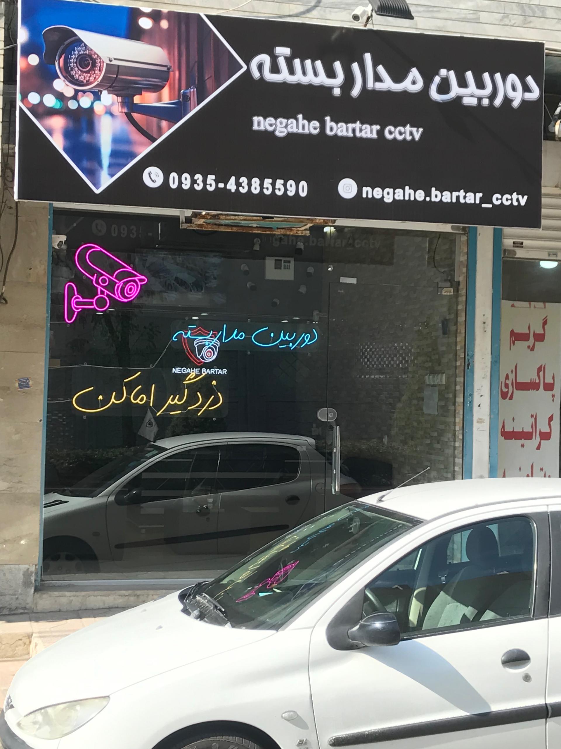 عکس دوربین مداربسته و دزدگیر نگاه برتر