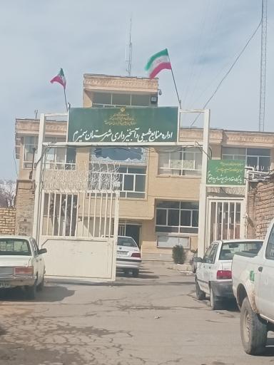 عکس اداره منابع طبیعی و آبخیزداری شهرستان سمیرم