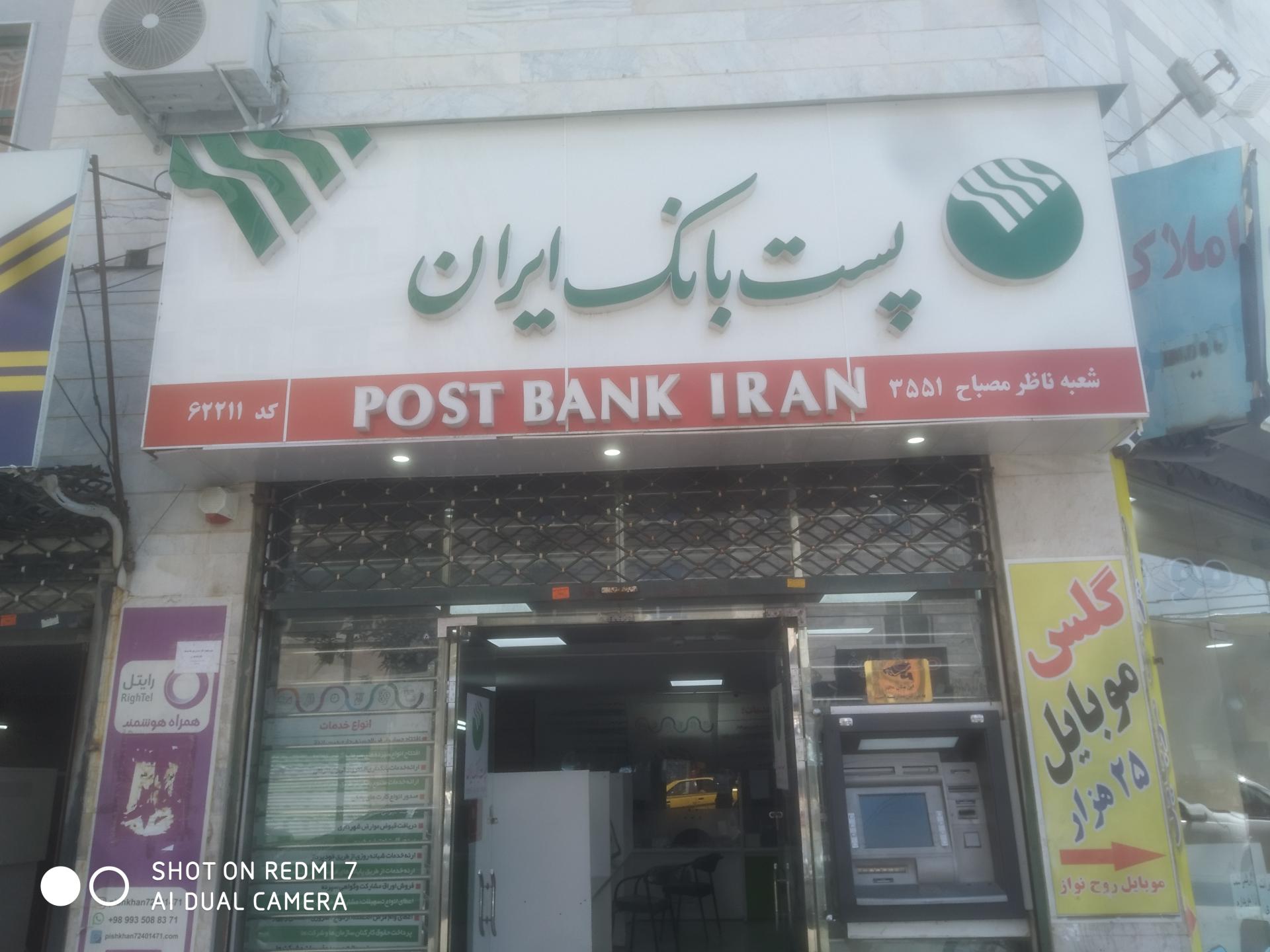 عکس پست بانک ایران  شعبه اهری