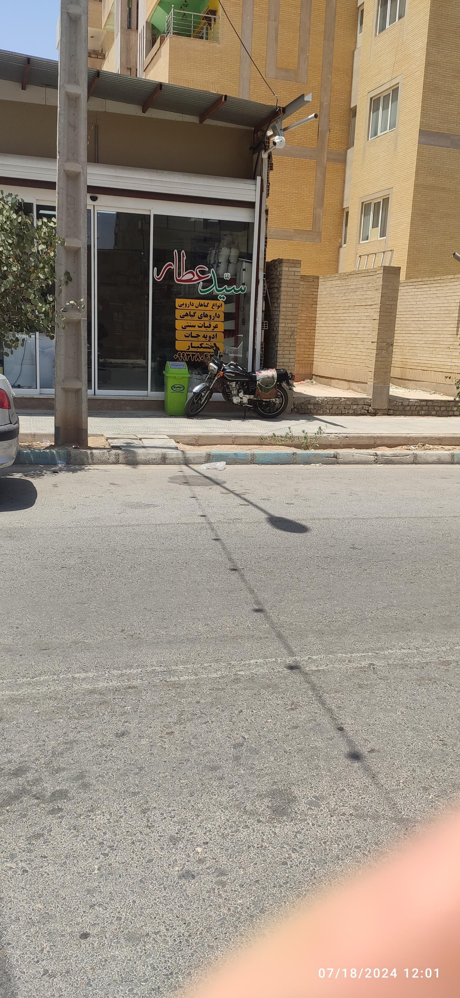 عکس سیدعطار