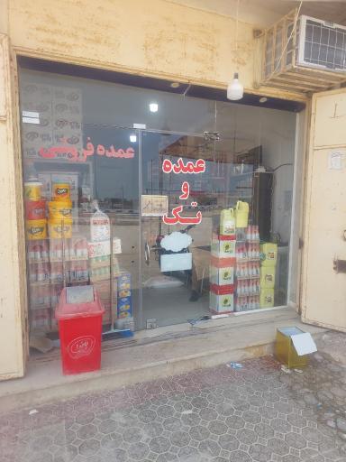 عکس عمده فروشی مواد غذایی طولا پراکنده دل