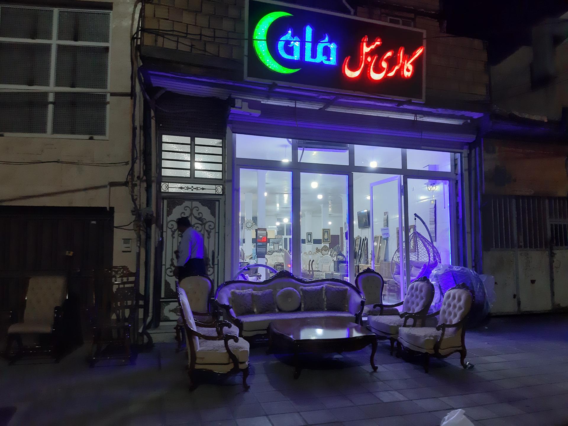 عکس گالری مبل ماه