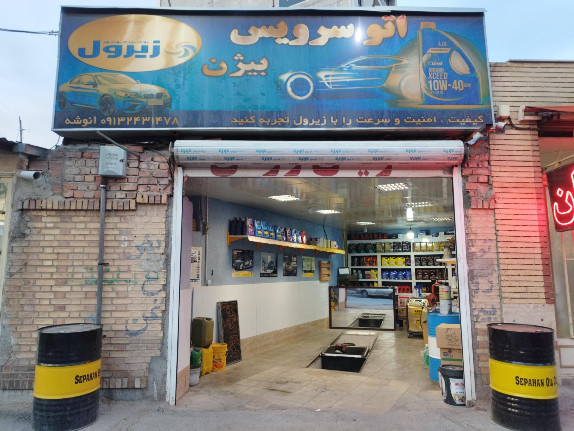 عکس تعویض روغن بیژن