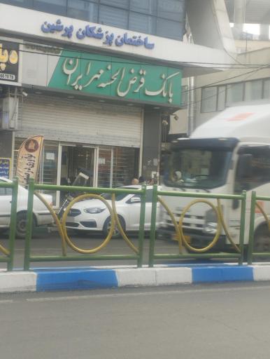 عکس بانک قرض الحسنه مهر ایران شعبه اندیشه