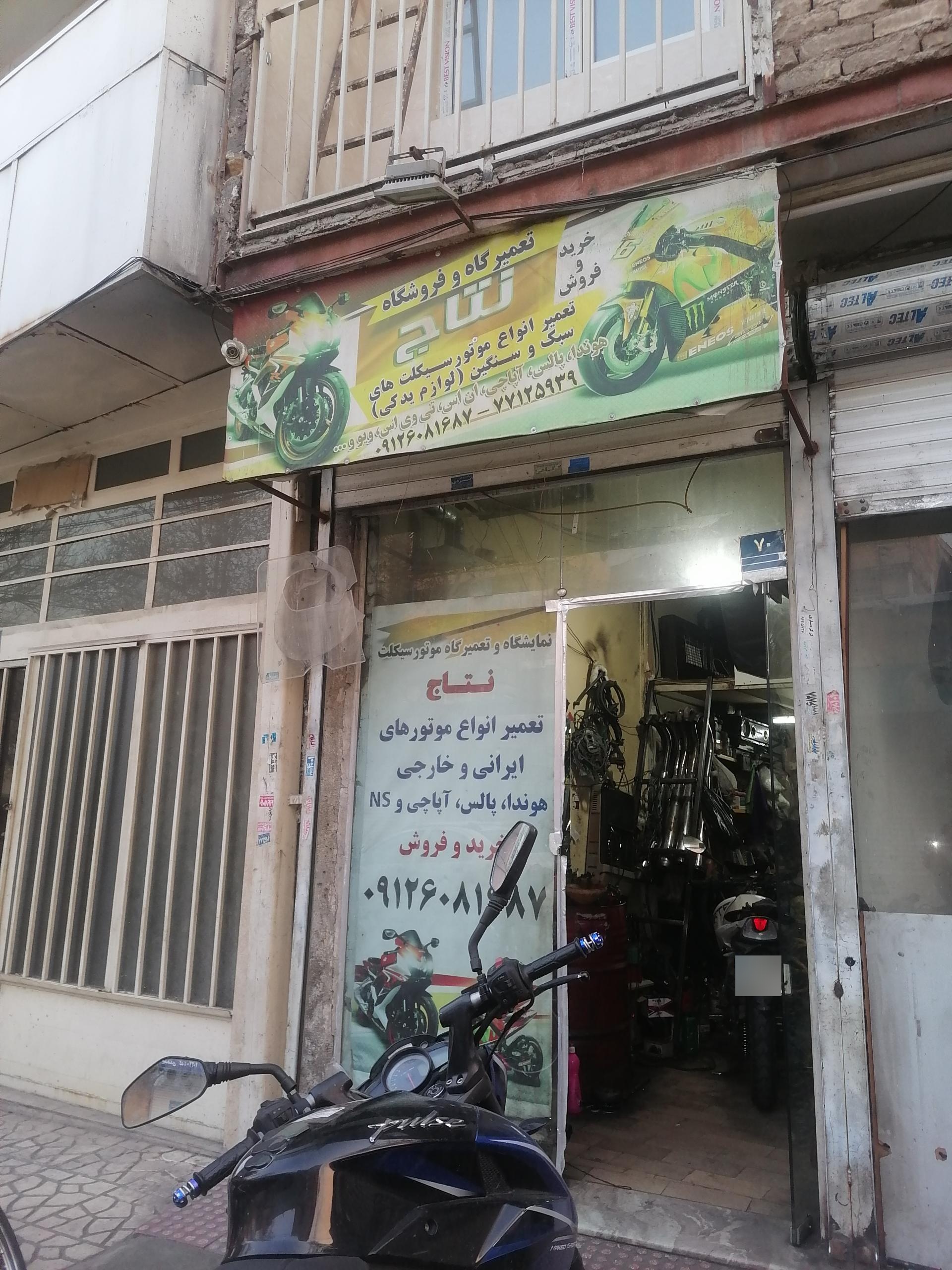 عکس تعمیرگاه موتورسیکلت نتاج