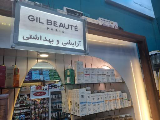 عکس داروخانه دکتر حمیدرضا یزد