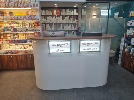 عکس داروخانه دکتر حمیدرضا یزد