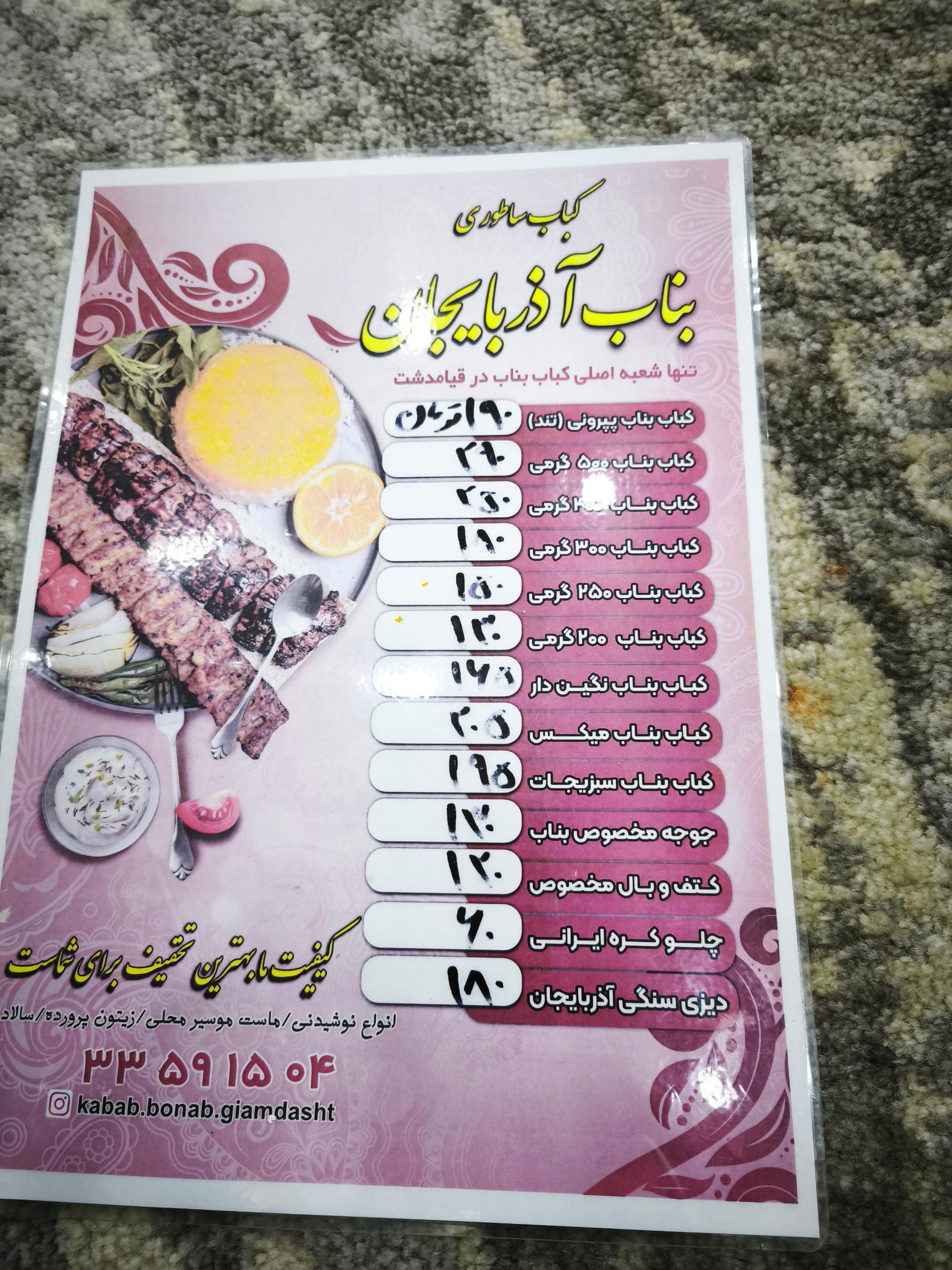 عکس کباب ساطوری بناب آذربایجان 