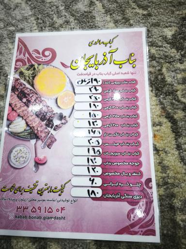عکس کباب ساطوری بناب آذربایجان 