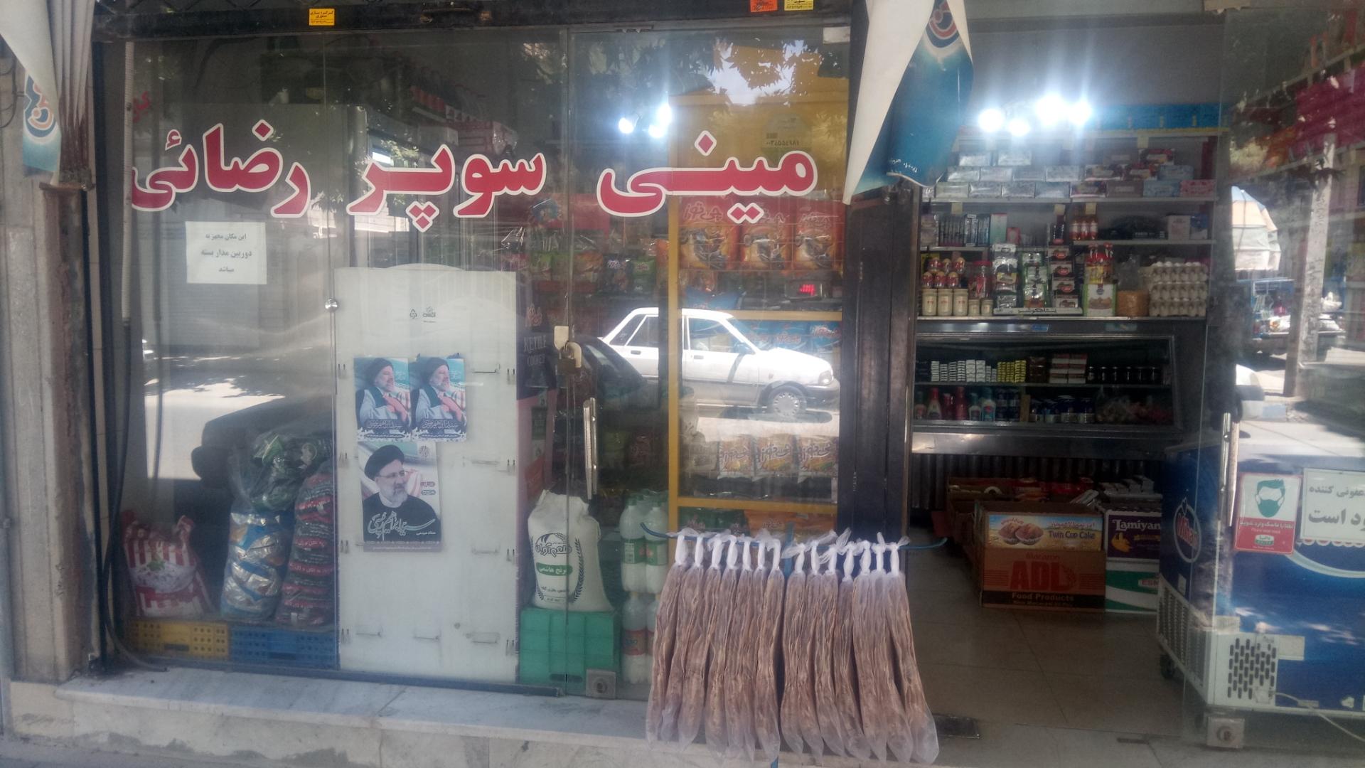 عکس مینی سوپر رضایی