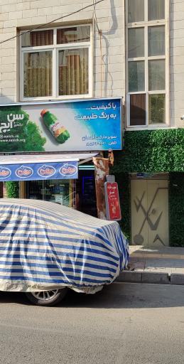 عکس سوپر مارکت آسمان