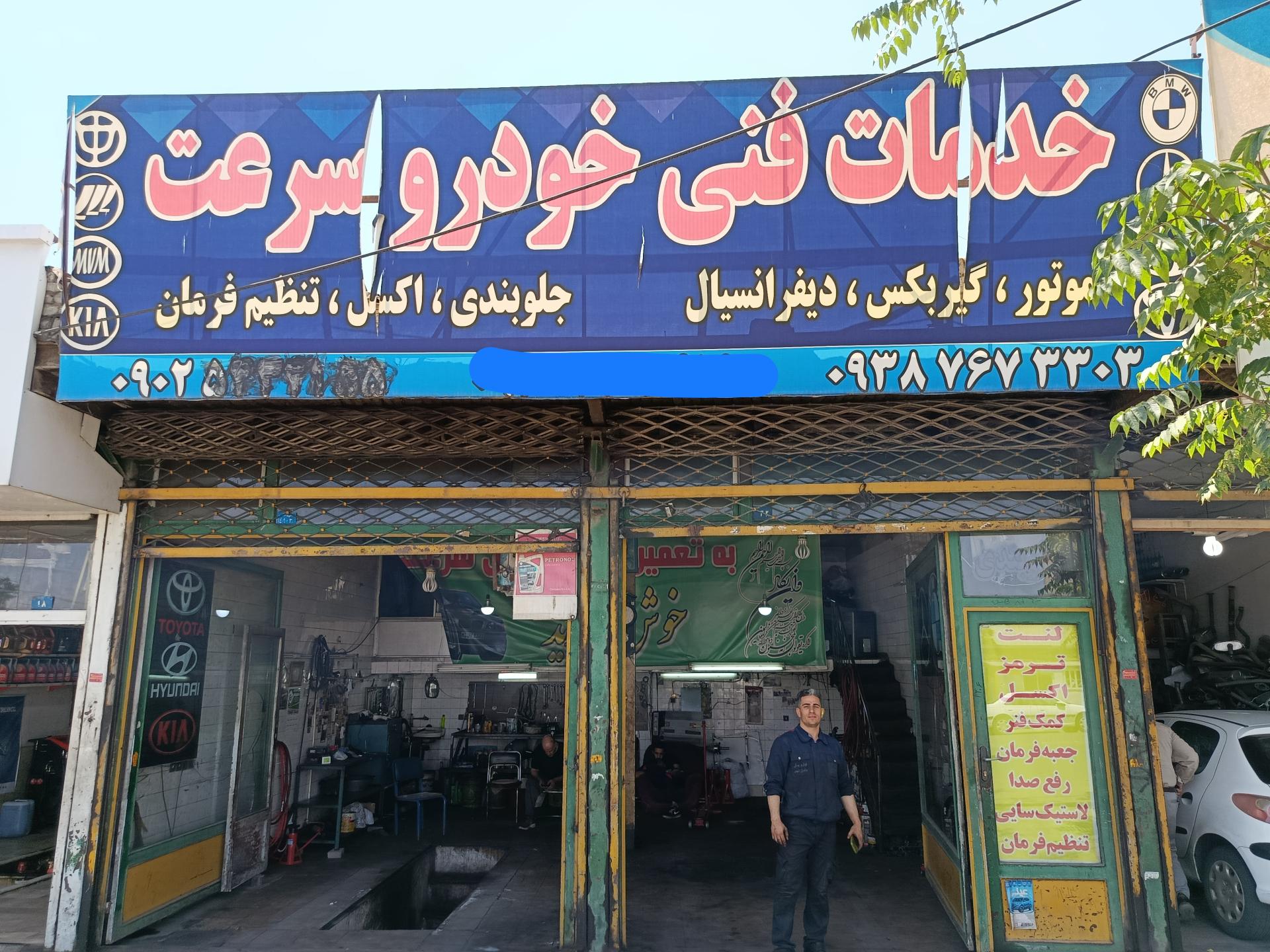 عکس تعمیرگاه جلوبندی مزروعی
