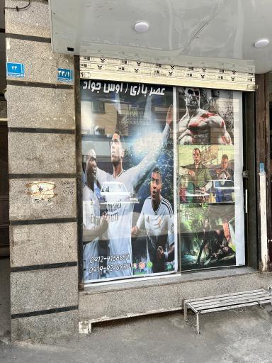 عکس گیم نت عصر بازی