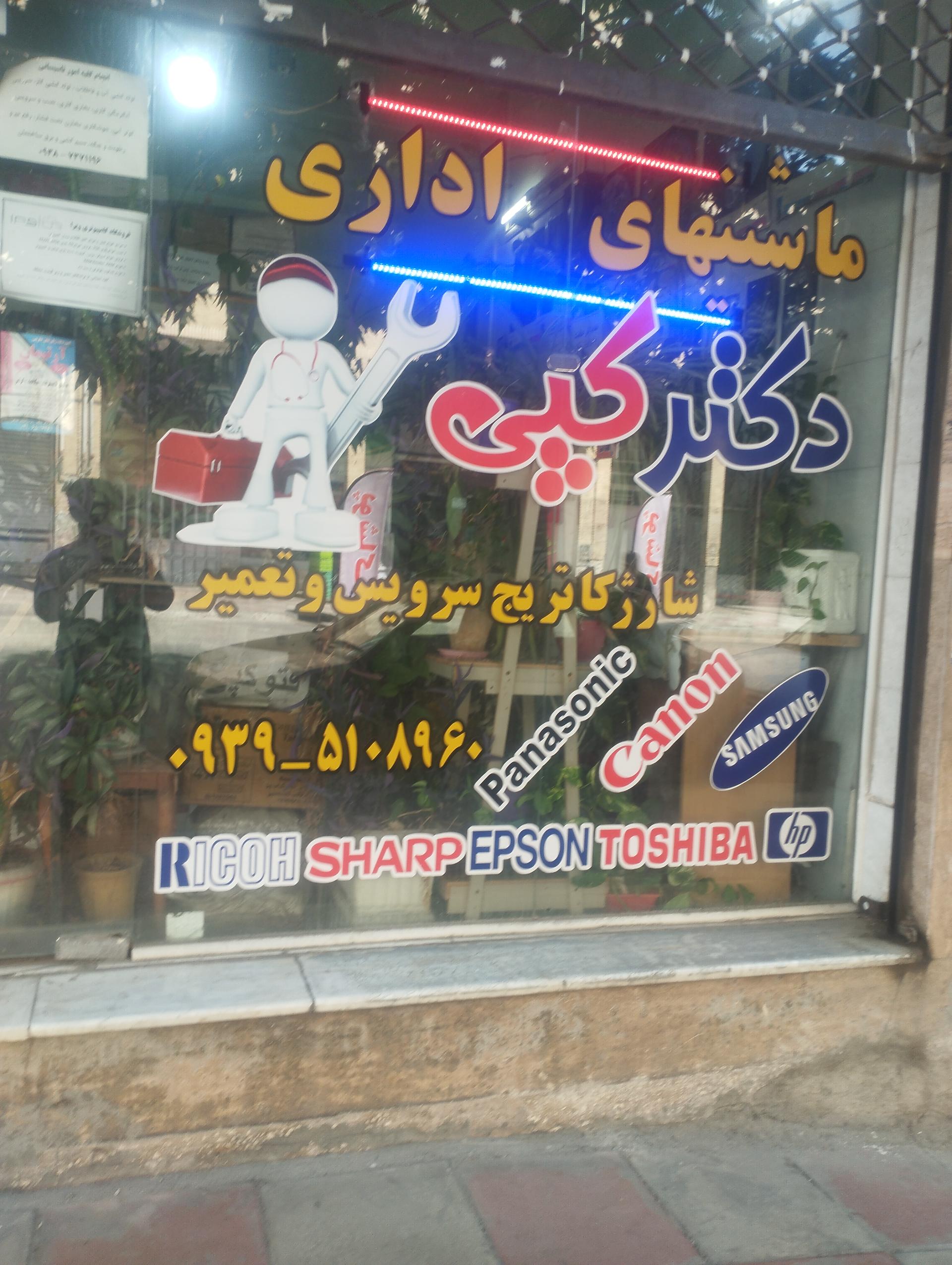 عکس دکتر کپی
