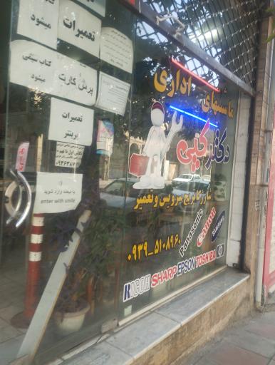 عکس دکتر کپی