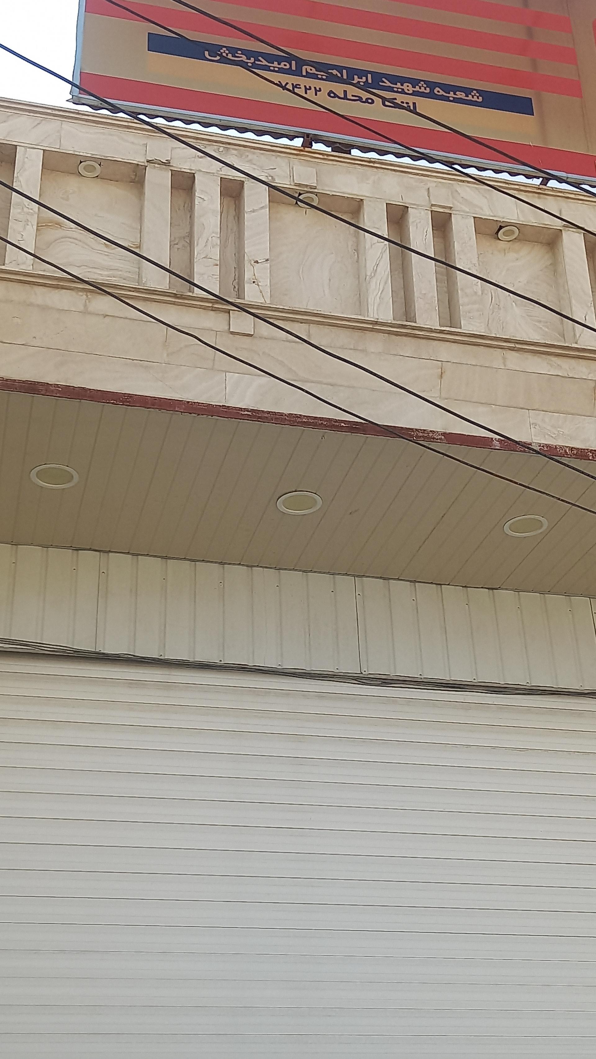 عکس اتکا شهید ابراهیم امید بخش