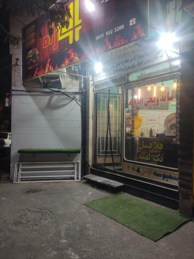 عکس ساندویچی چهار راه