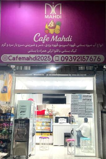 عکس کافه مهدی 