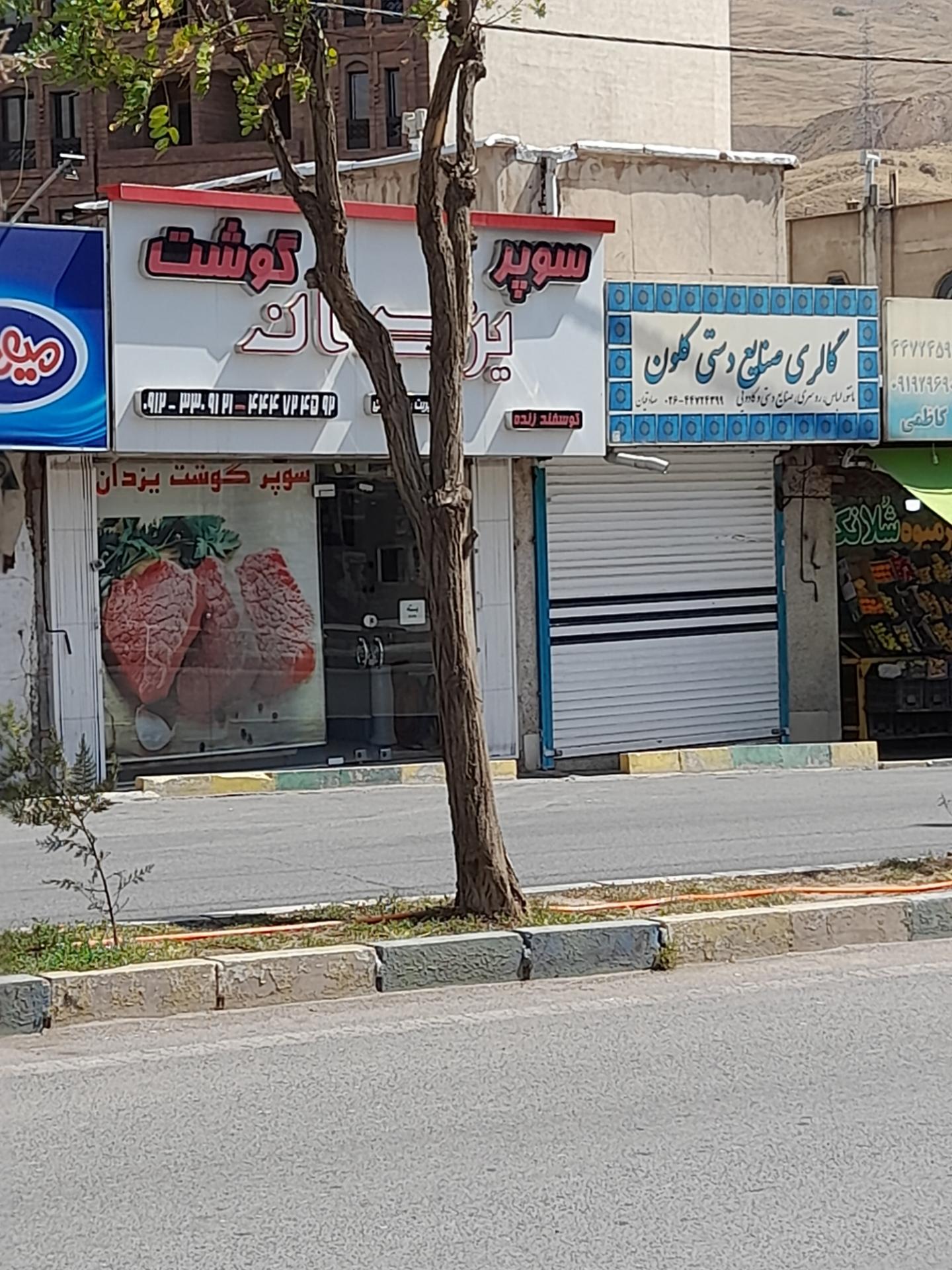 عکس سوپر گوشت یزدان