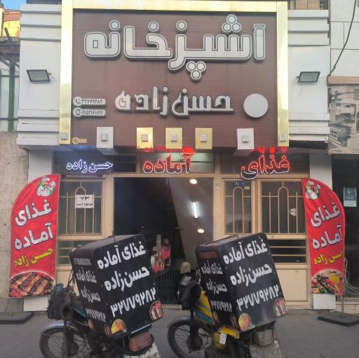 عکس آشپزخانه حسن زاده