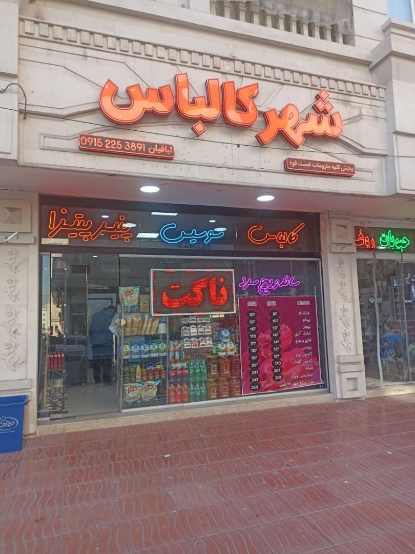 عکس شهر کالباس