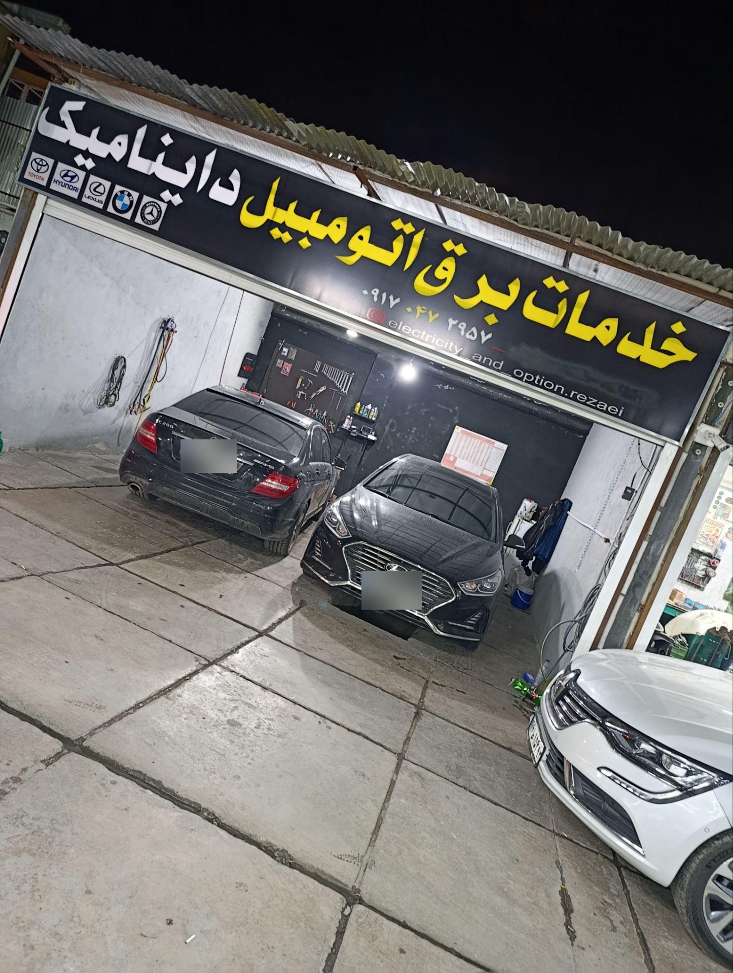 عکس برق و آپشنال داینامیک