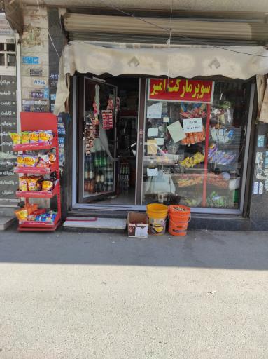 عکس سوپر مارکت امیر