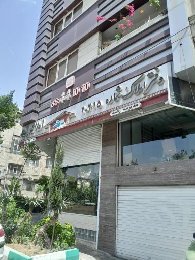 عکس املاک رشید