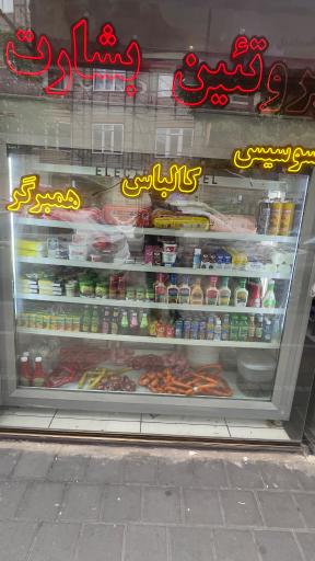 عکس پروتئین بشارت