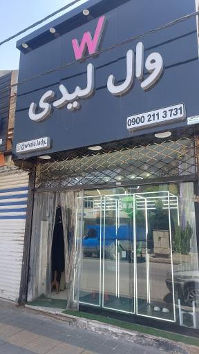 عکس پوشاک وال لیدی 