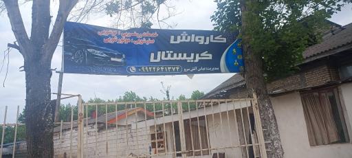 کارواش کریستال