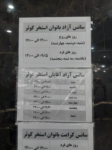 عکس استخر کوثر ملک شهر اصفهان