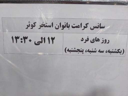 عکس استخر کوثر ملک شهر اصفهان