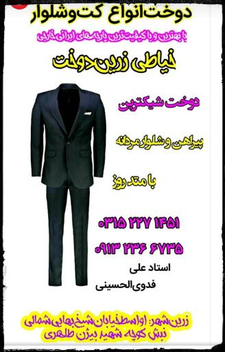 عکس خیاطی زرین دوخت 