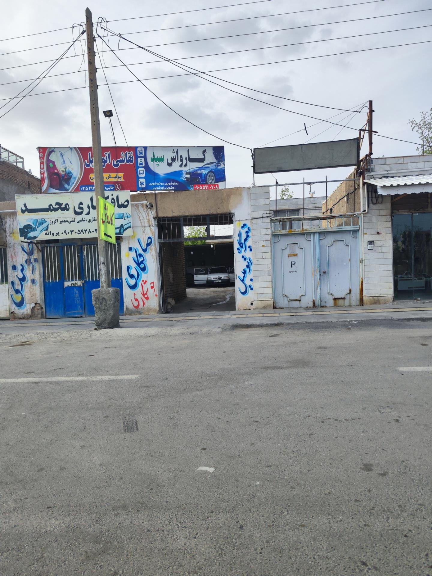 عکس کارواش سید