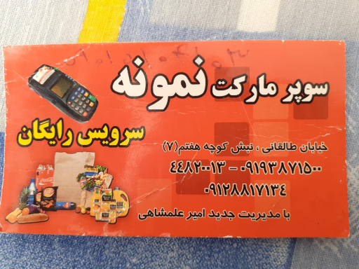 عکس سوپرمارکت نمونه