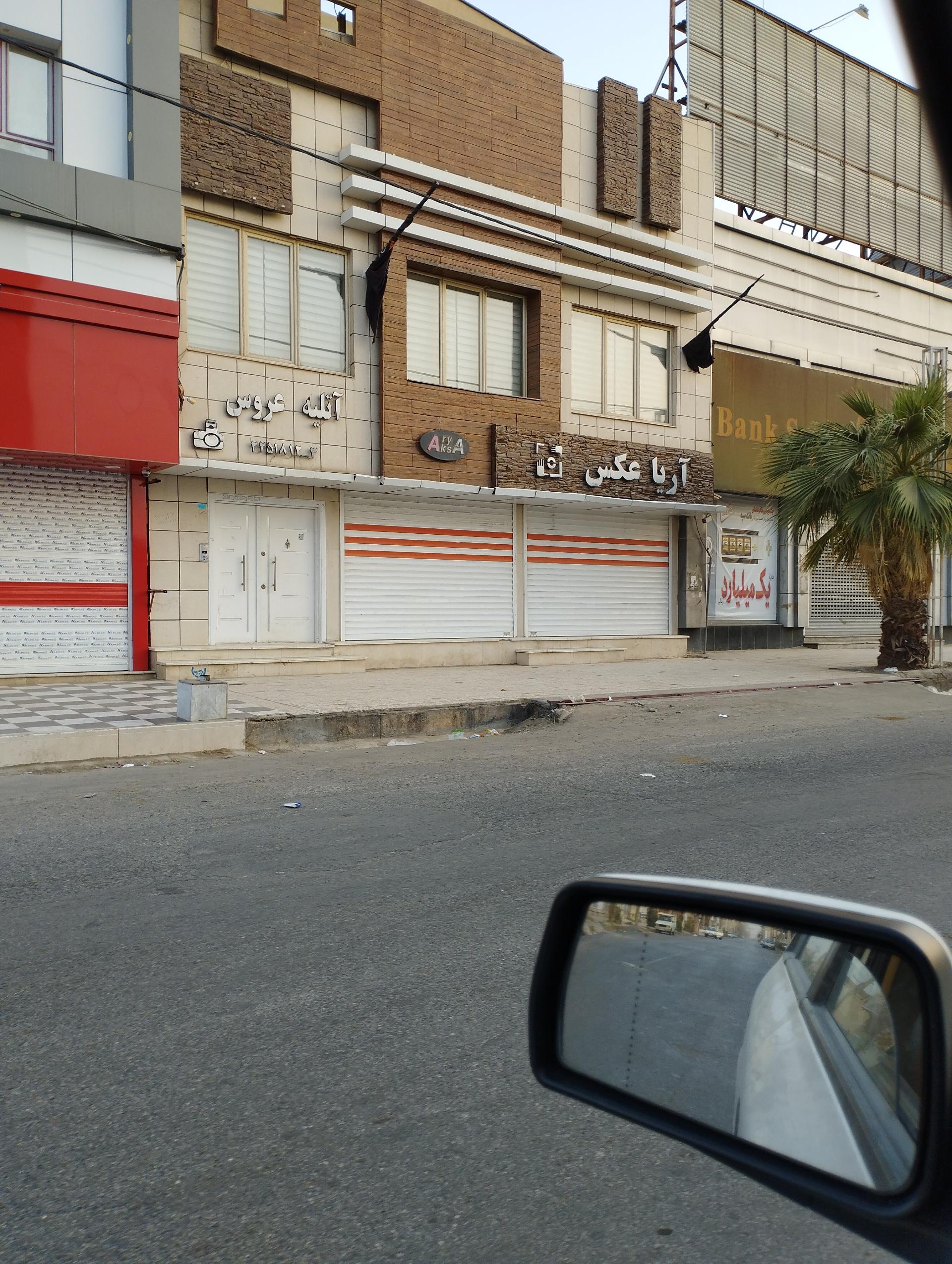 عکس آریا عکس