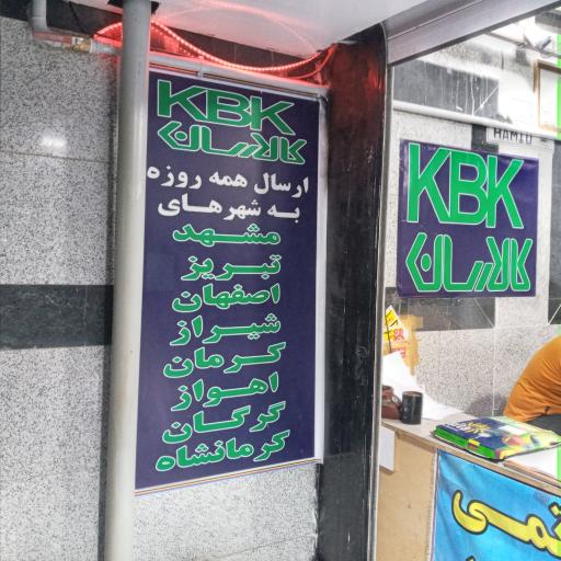 عکس باربری کالارسان شهریار (حاتمی)