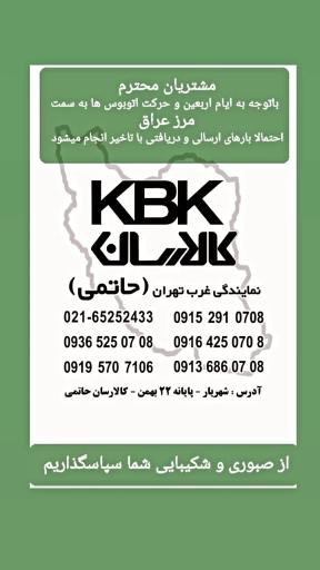 عکس باربری کالارسان شهریار (حاتمی)