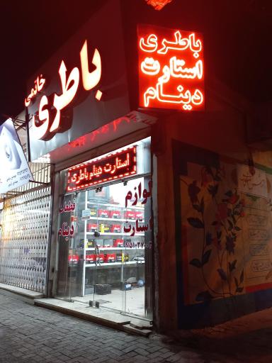 عکس باتری استارت و دینام خاتمی
