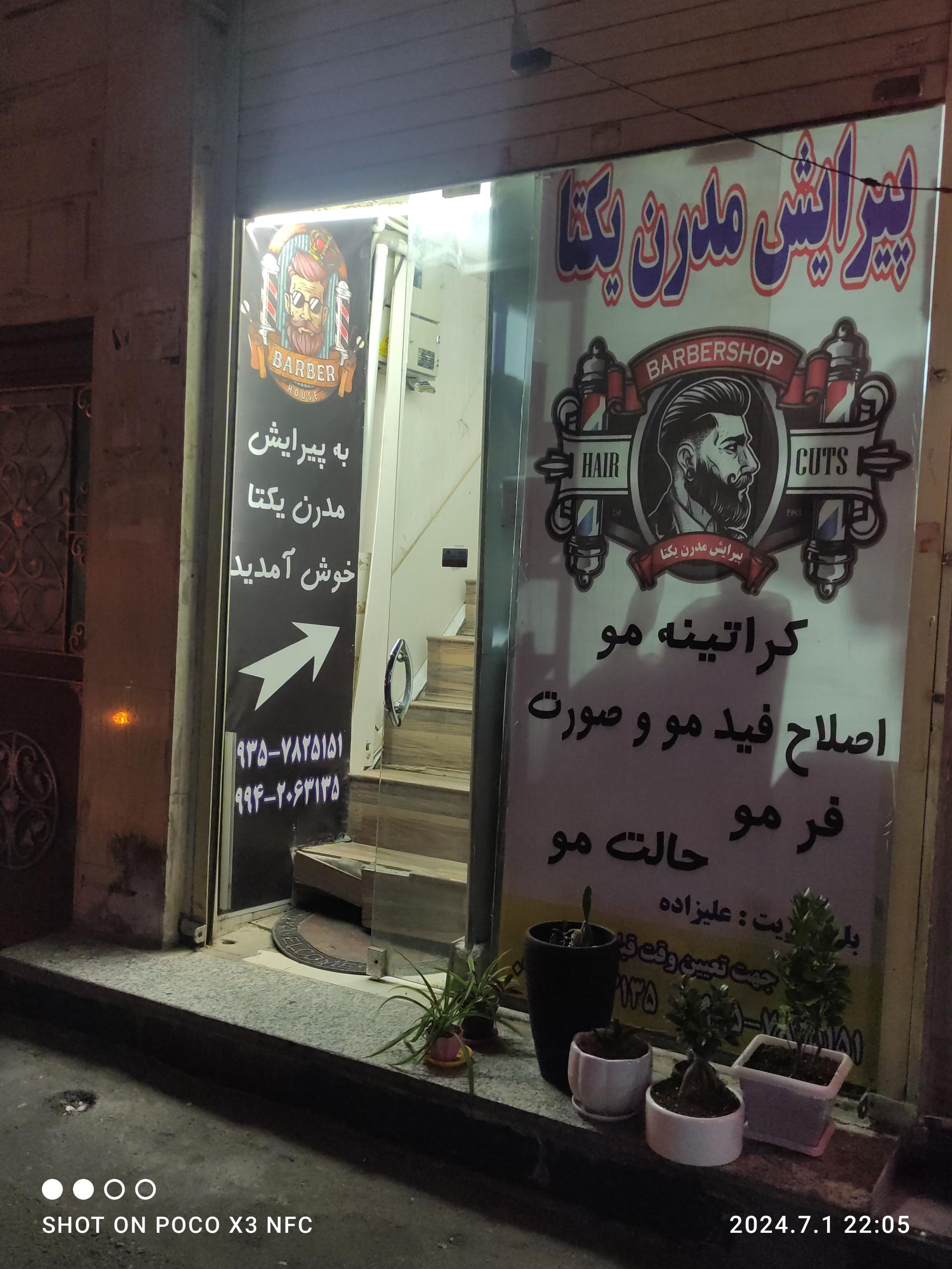 عکس پیرایش مدرن یکتا