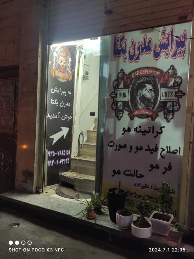 عکس پیرایش مدرن یکتا